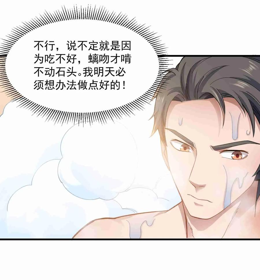 《元龙》漫画最新章节060 转职成厨师免费下拉式在线观看章节第【23】张图片