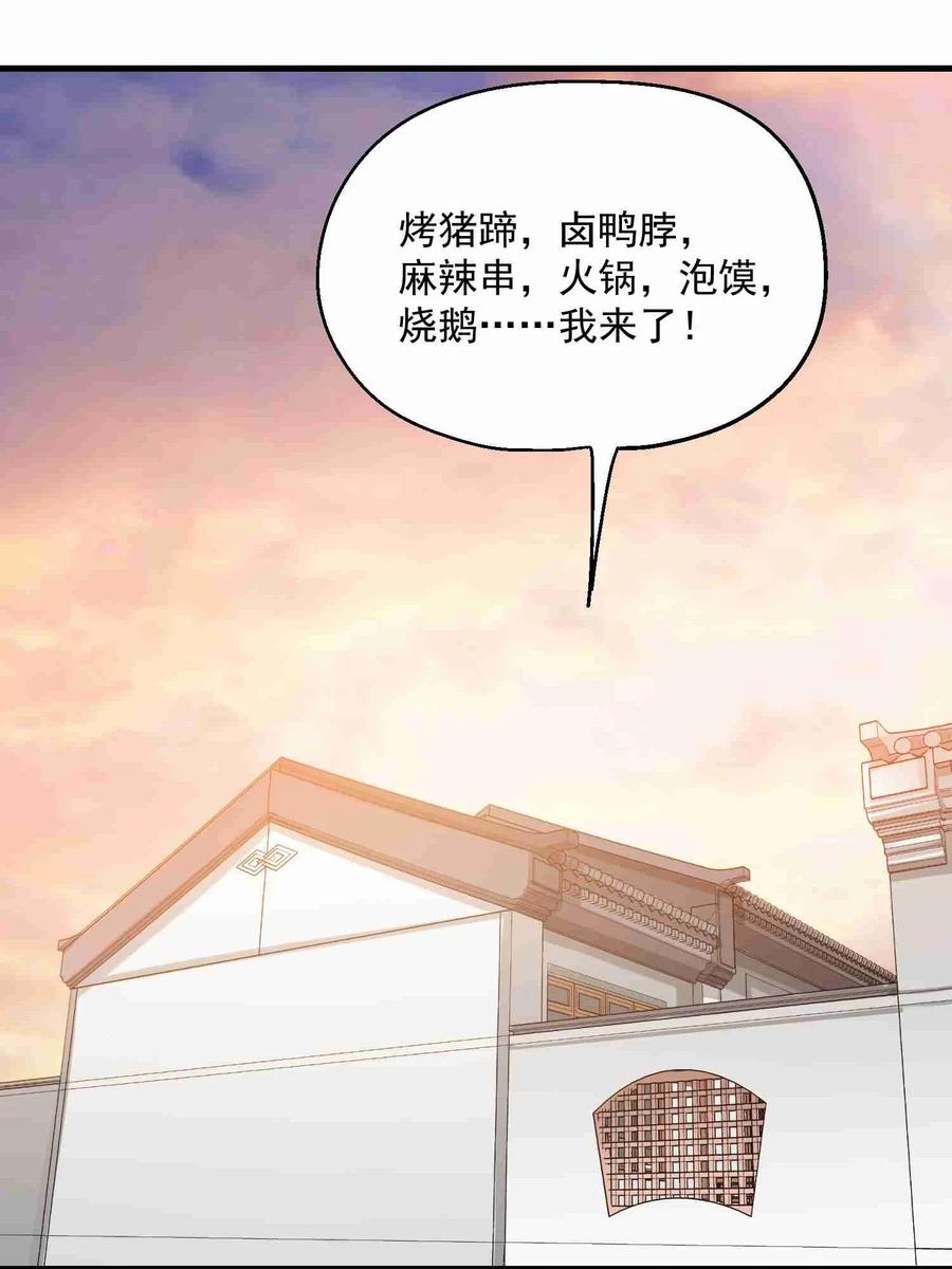 《元龙》漫画最新章节060 转职成厨师免费下拉式在线观看章节第【24】张图片