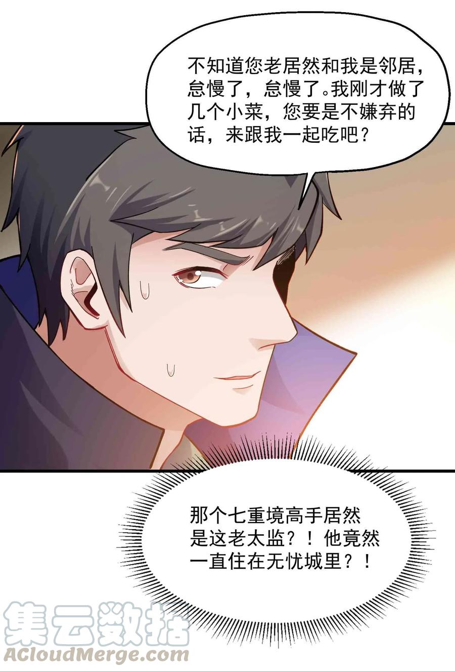 《元龙》漫画最新章节060 转职成厨师免费下拉式在线观看章节第【34】张图片