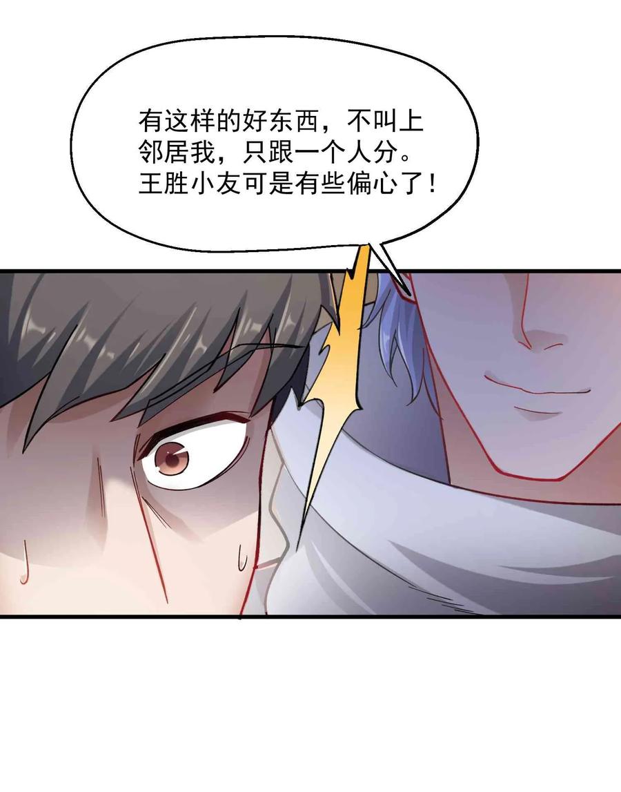 《元龙》漫画最新章节060 转职成厨师免费下拉式在线观看章节第【35】张图片