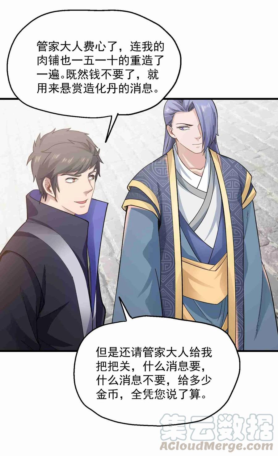 《元龙》漫画最新章节060 转职成厨师免费下拉式在线观看章节第【7】张图片