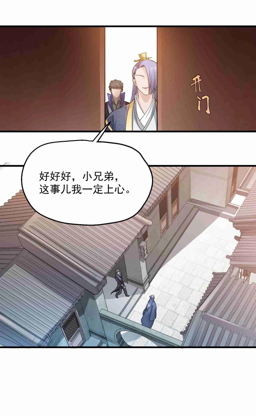 《元龙》漫画最新章节060 转职成厨师免费下拉式在线观看章节第【8】张图片