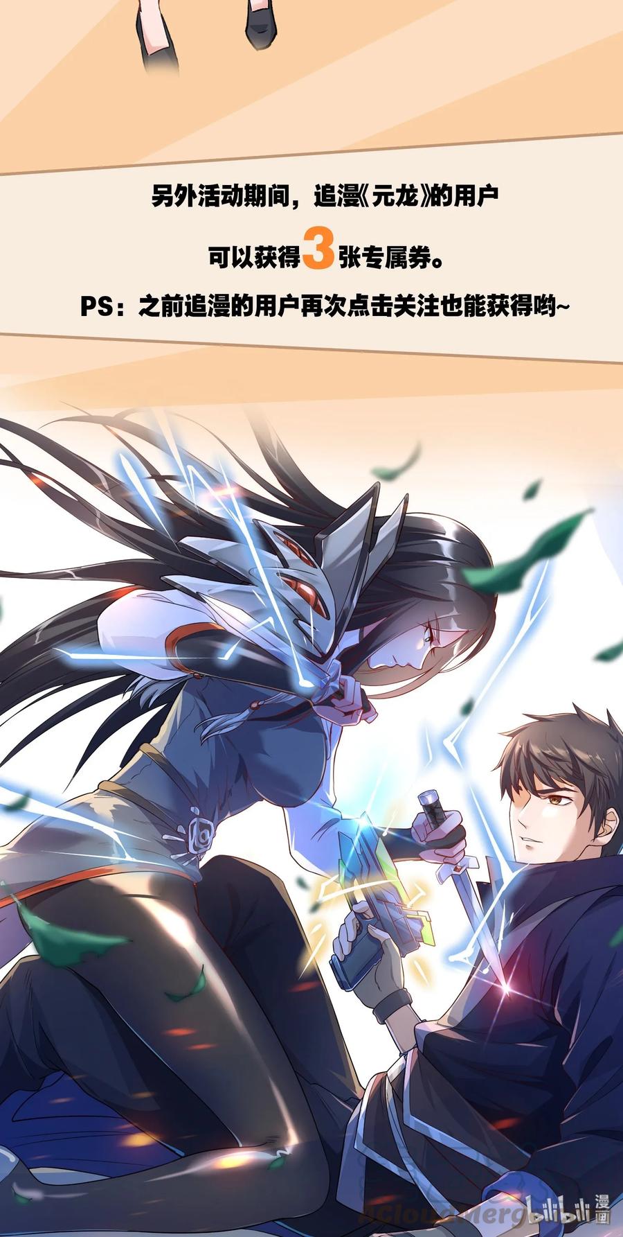 《元龙》漫画最新章节062 想做什么都可以免费下拉式在线观看章节第【40】张图片