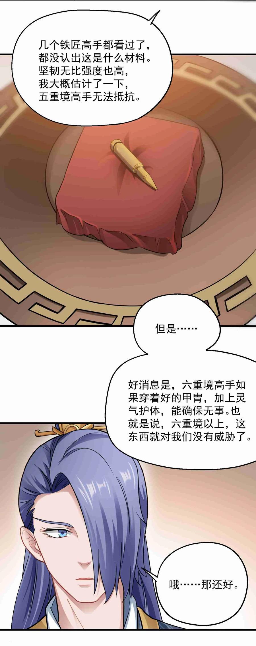 《元龙》漫画最新章节064 谁都不能在城内杀人免费下拉式在线观看章节第【27】张图片