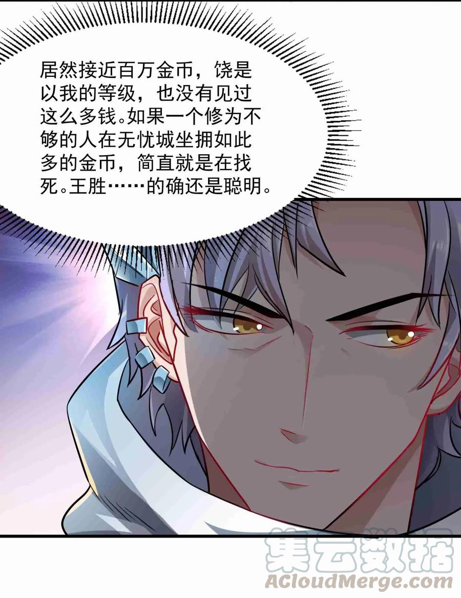 《元龙》漫画最新章节066 拍卖会上免费下拉式在线观看章节第【22】张图片