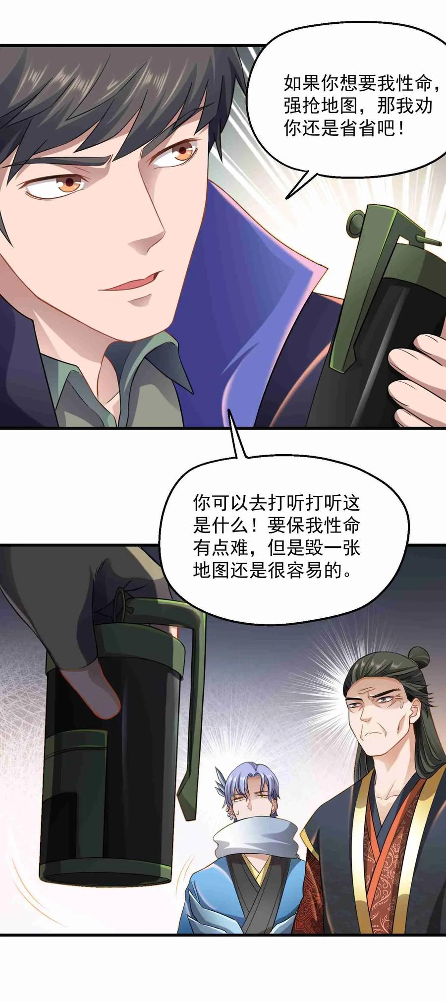 《元龙》漫画最新章节072 千绝地的地图？！免费下拉式在线观看章节第【15】张图片