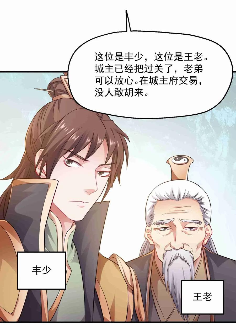 《元龙》漫画最新章节072 千绝地的地图？！免费下拉式在线观看章节第【24】张图片