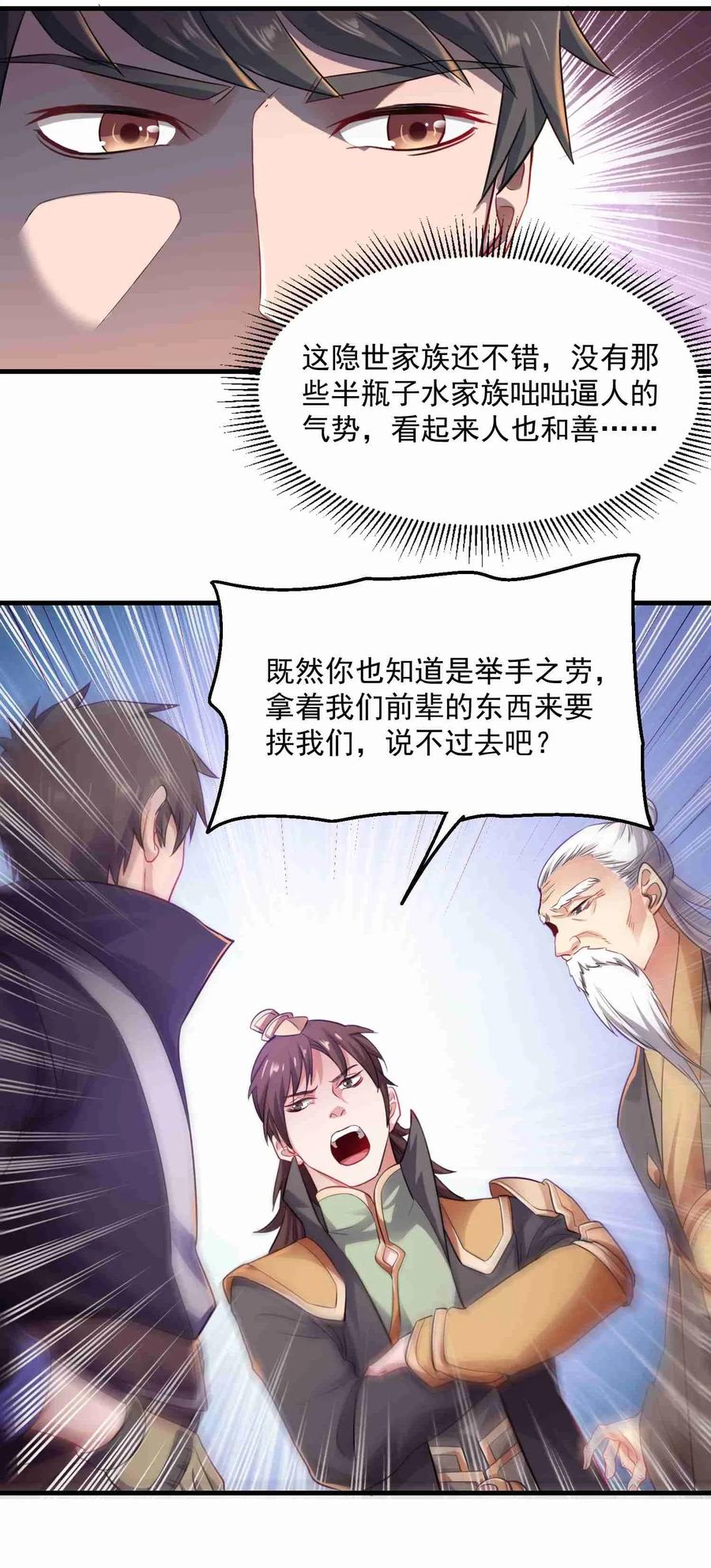 《元龙》漫画最新章节072 千绝地的地图？！免费下拉式在线观看章节第【27】张图片