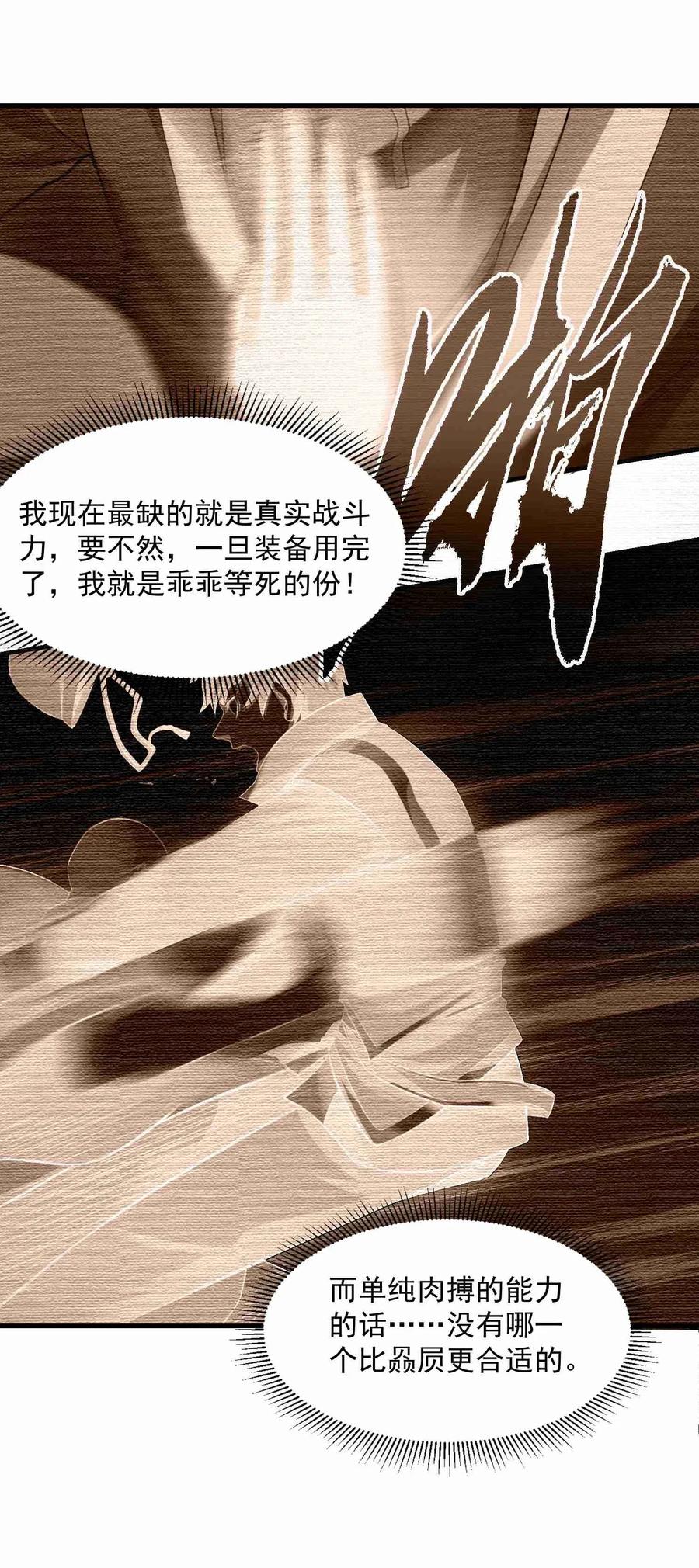 《元龙》漫画最新章节075 连升两级就是这么容易免费下拉式在线观看章节第【6】张图片