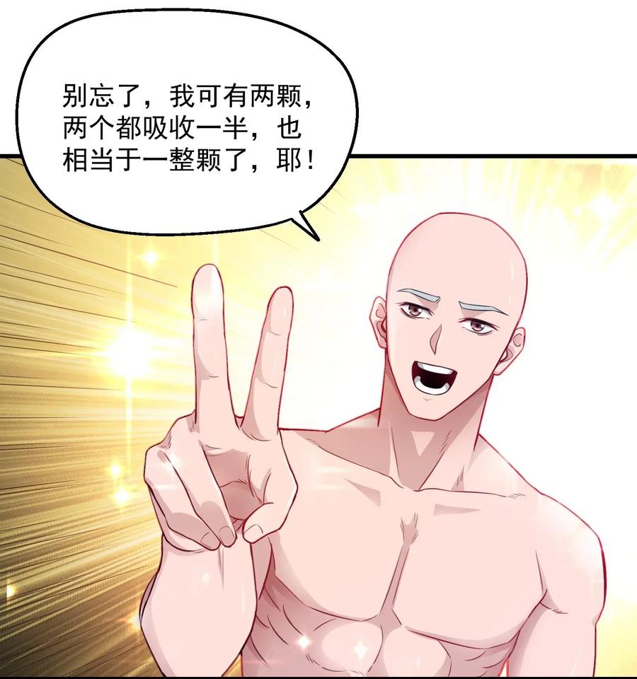 《元龙》漫画最新章节076 我秃了，也变强了免费下拉式在线观看章节第【30】张图片