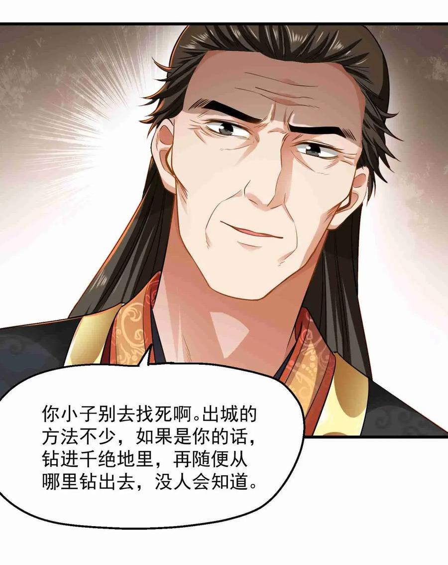 《元龙》漫画最新章节077 离开无忧城免费下拉式在线观看章节第【23】张图片