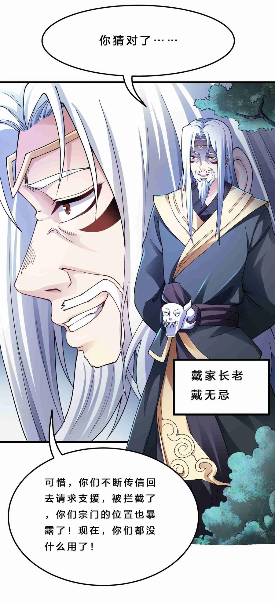 《元龙》漫画最新章节078 灭门免费下拉式在线观看章节第【23】张图片