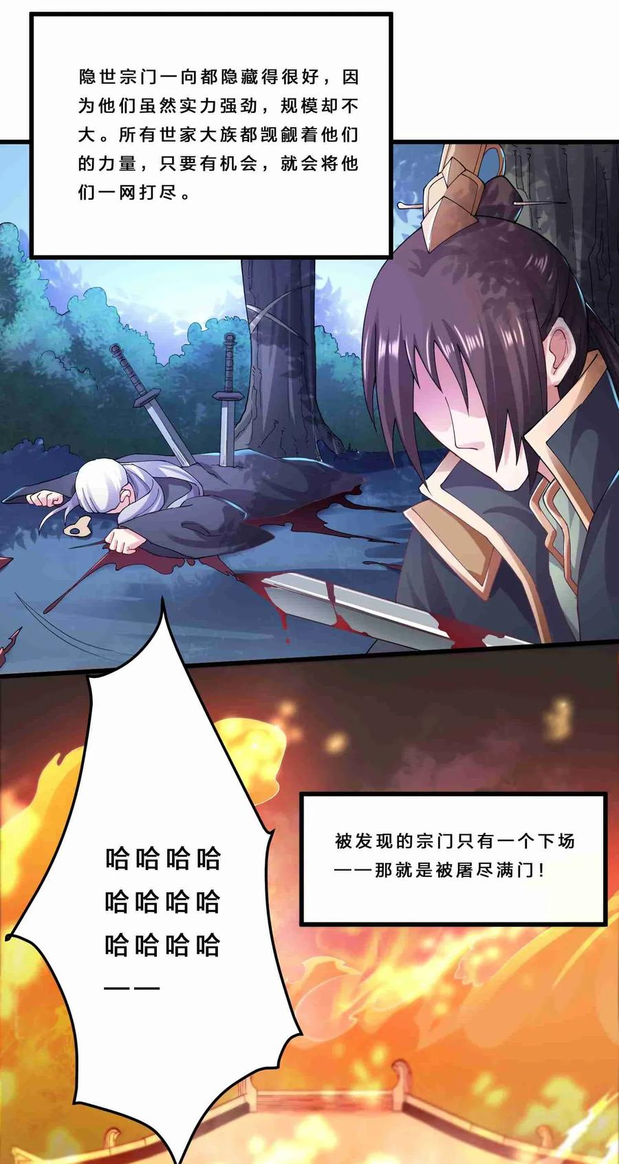 《元龙》漫画最新章节078 灭门免费下拉式在线观看章节第【26】张图片