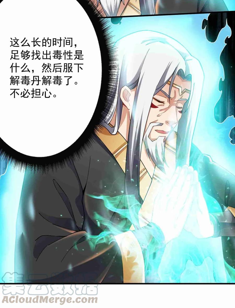 《元龙》漫画最新章节080 戴无忌，死——免费下拉式在线观看章节第【10】张图片