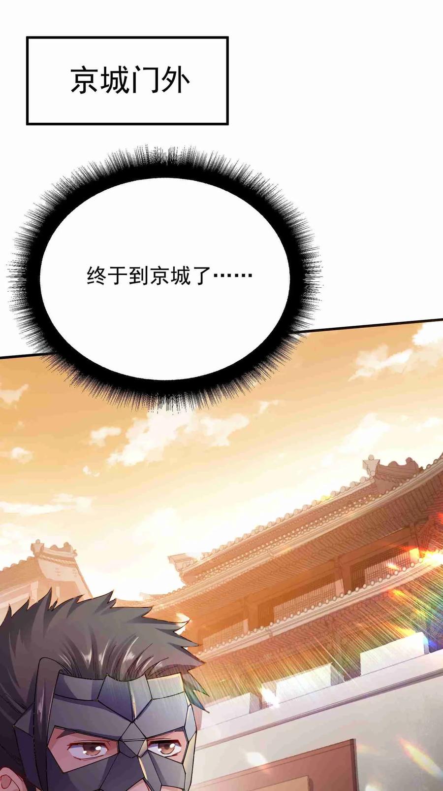 《元龙》漫画最新章节081 皇城免费下拉式在线观看章节第【29】张图片