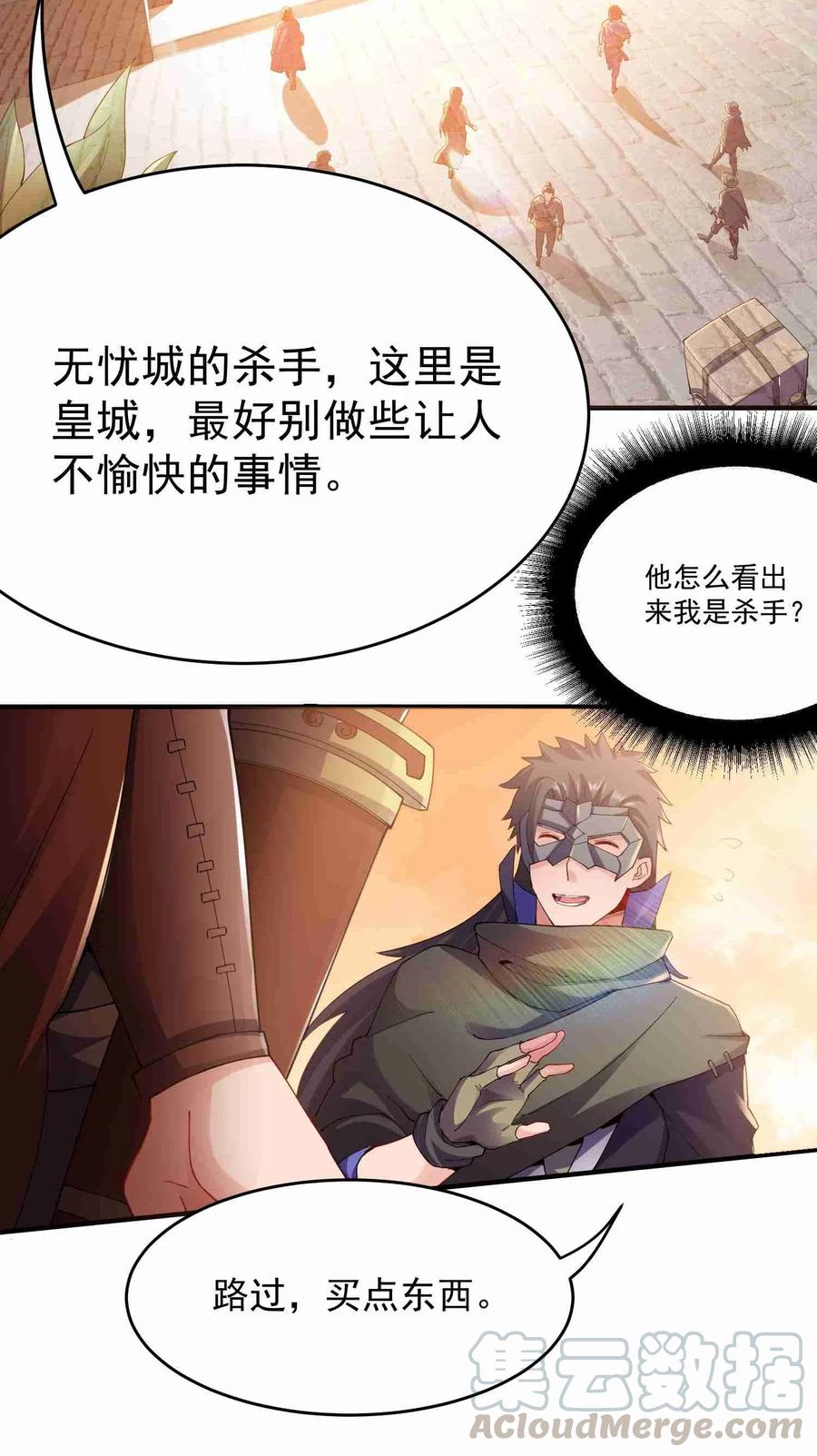 《元龙》漫画最新章节081 皇城免费下拉式在线观看章节第【31】张图片