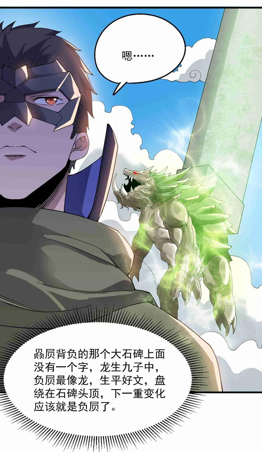 《元龙》漫画最新章节084 天罗地网免费下拉式在线观看章节第【18】张图片