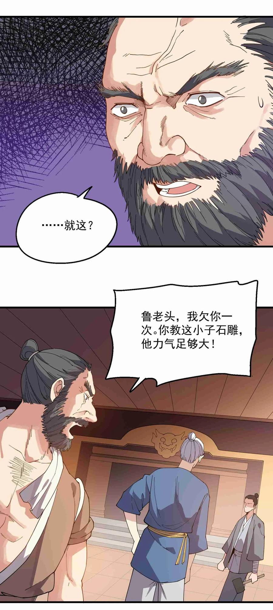 《元龙》漫画最新章节084 天罗地网免费下拉式在线观看章节第【21】张图片