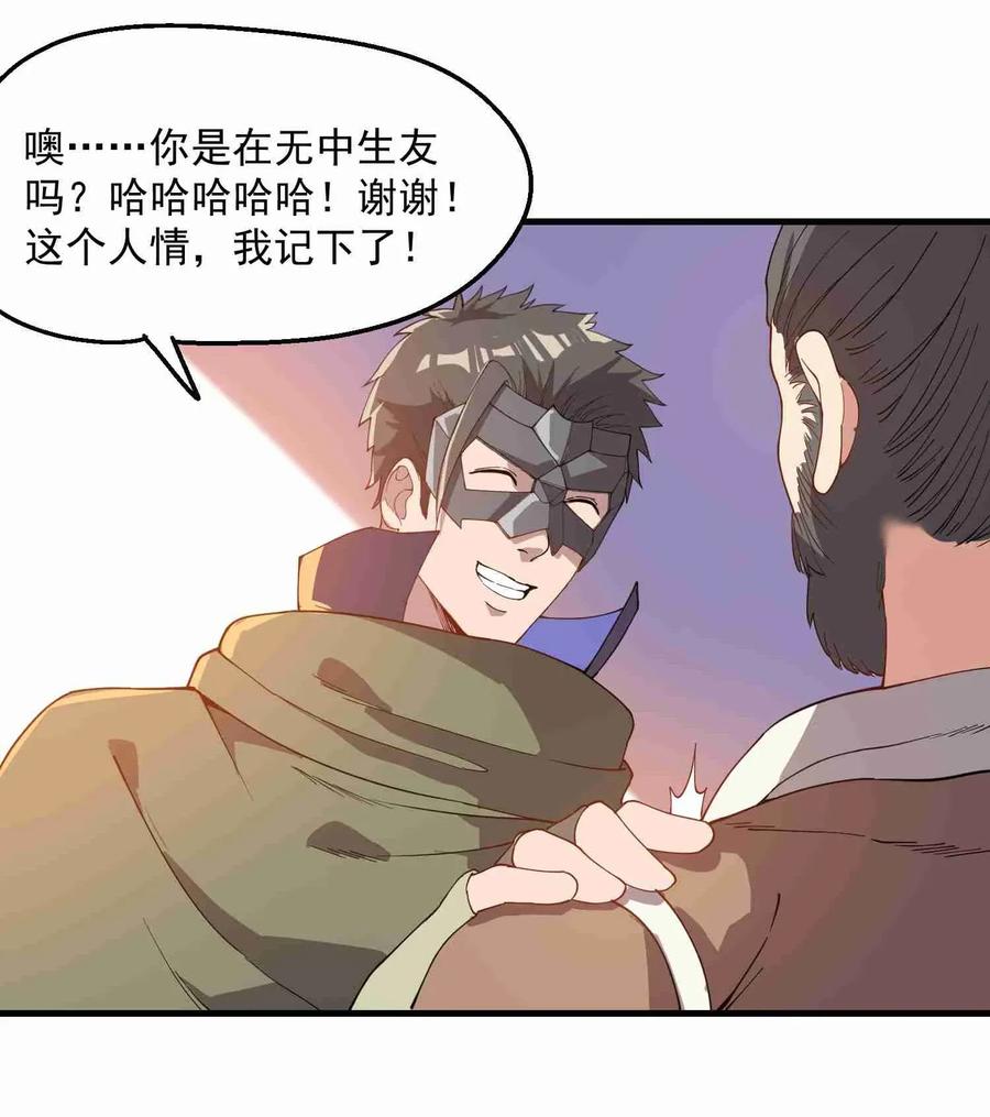 《元龙》漫画最新章节084 天罗地网免费下拉式在线观看章节第【30】张图片