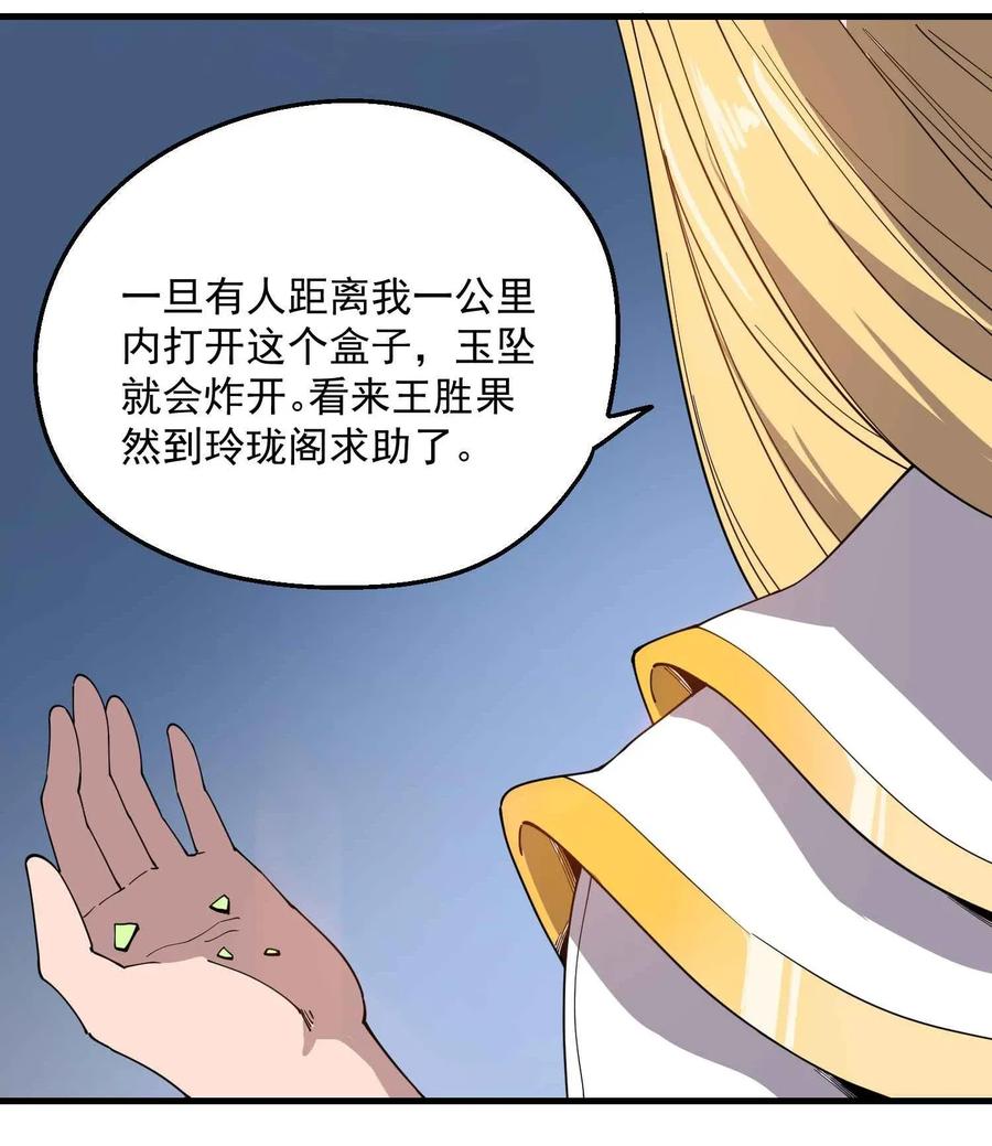 《元龙》漫画最新章节084 天罗地网免费下拉式在线观看章节第【33】张图片