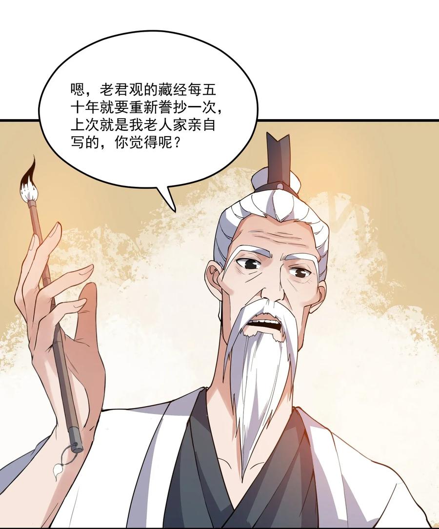 《元龙》漫画最新章节086 凌虚老道士免费下拉式在线观看章节第【27】张图片