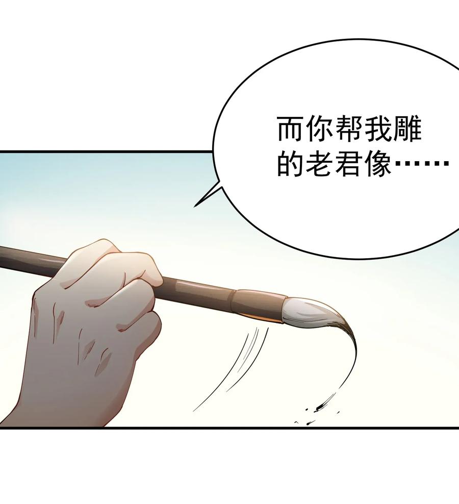 【元龙】漫画-（087 老君像）章节漫画下拉式图片-18.jpg