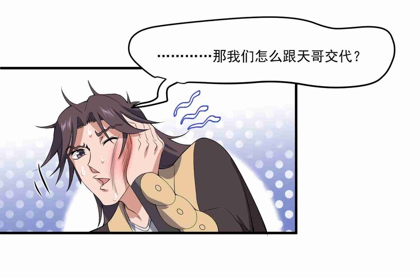 《元龙》漫画最新章节009 吃点苦头吧！免费下拉式在线观看章节第【30】张图片