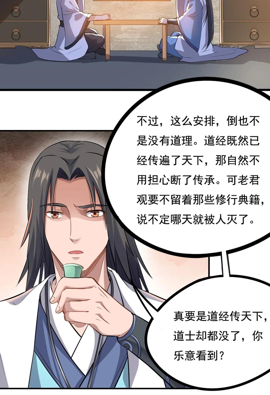 《元龙》漫画最新章节096 老君观藏书阁免费下拉式在线观看章节第【27】张图片