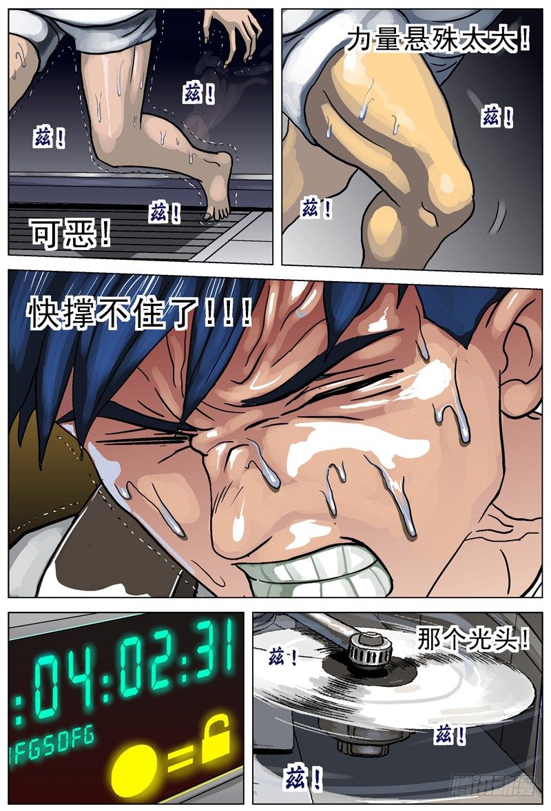 《原目》漫画最新章节002匕首免费下拉式在线观看章节第【6】张图片