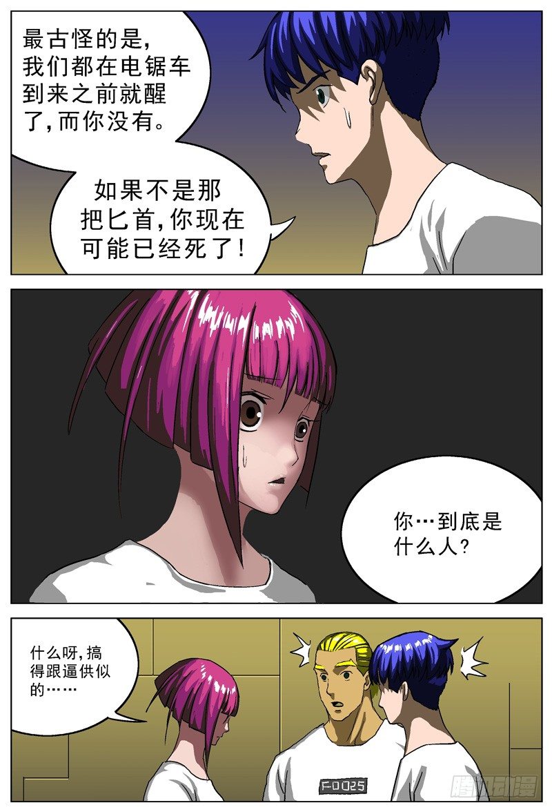 《原目》漫画最新章节011围困免费下拉式在线观看章节第【6】张图片