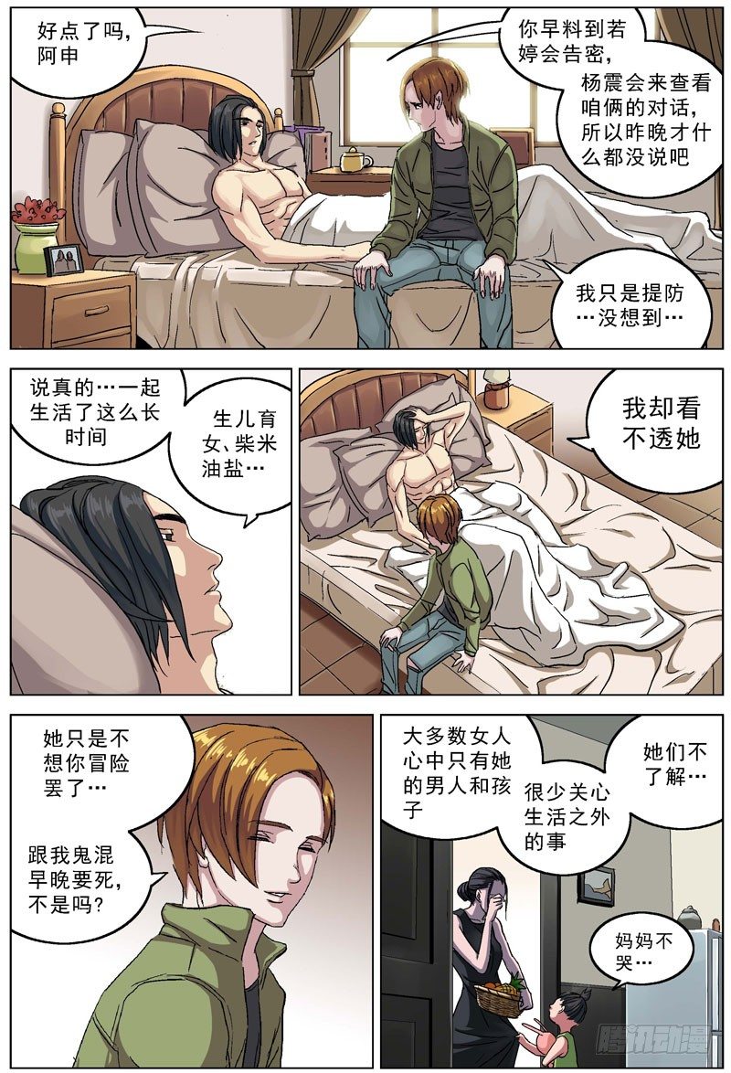 《原目》漫画最新章节103去向免费下拉式在线观看章节第【6】张图片