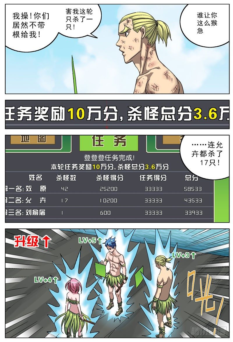 《原目》漫画最新章节107升级免费下拉式在线观看章节第【7】张图片