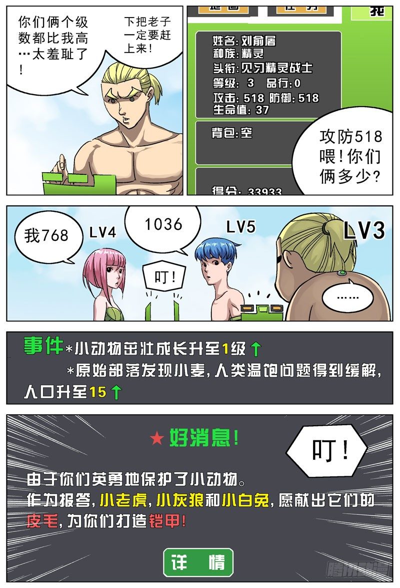 《原目》漫画最新章节107升级免费下拉式在线观看章节第【8】张图片