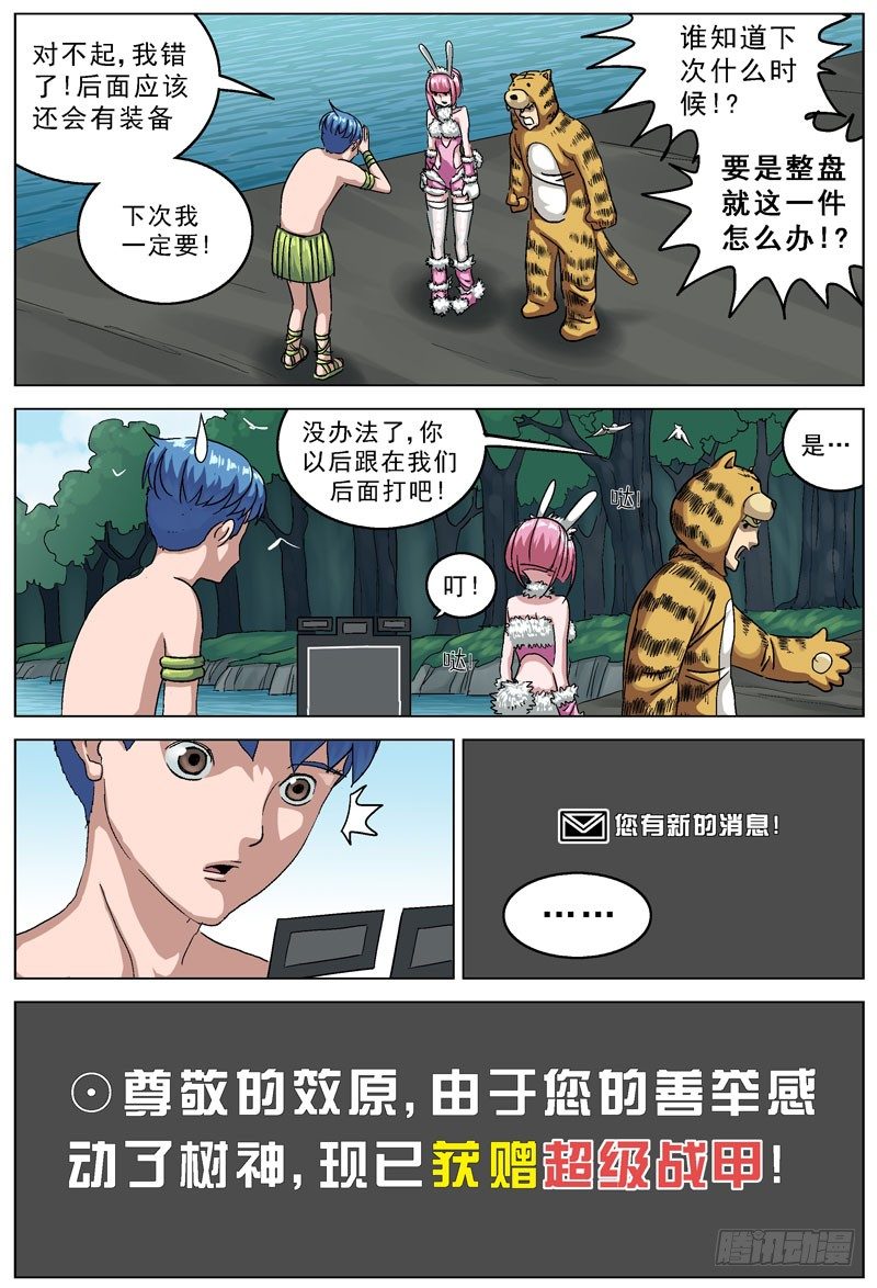 《原目》漫画最新章节108盔甲免费下拉式在线观看章节第【8】张图片