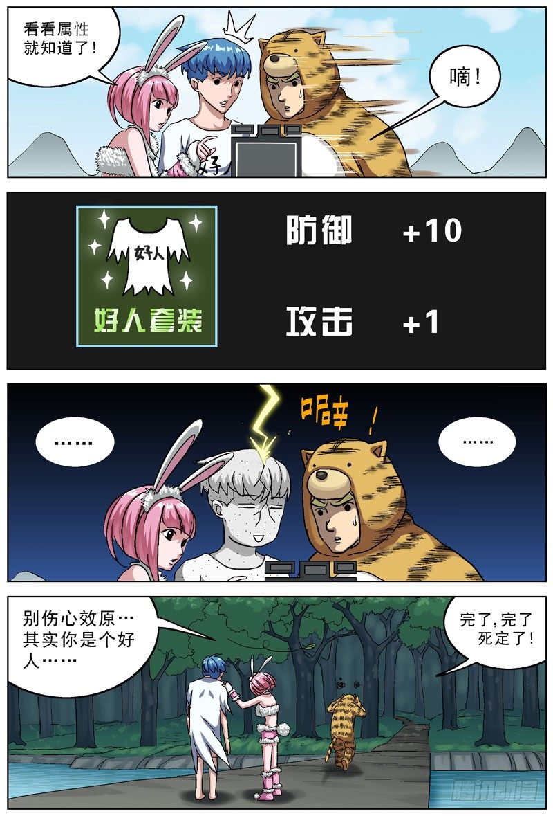 《原目》漫画最新章节109好人套装免费下拉式在线观看章节第【3】张图片