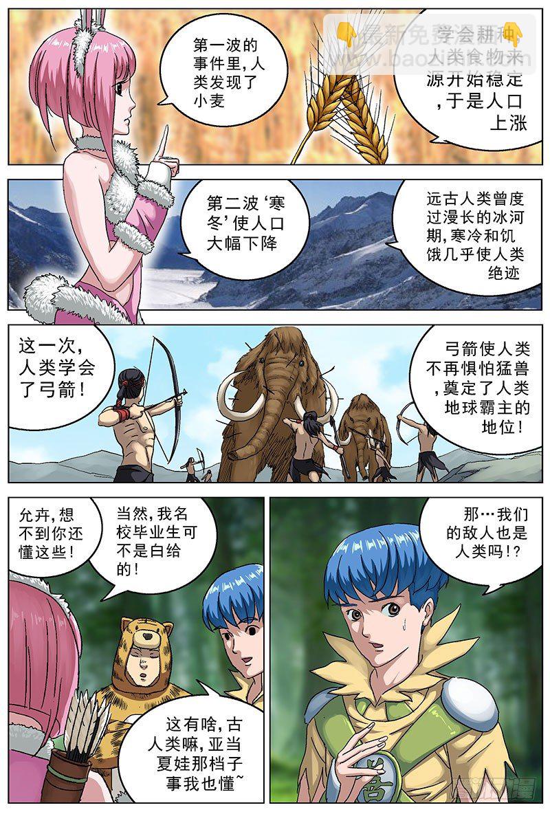 《原目》漫画最新章节117古人类免费下拉式在线观看章节第【6】张图片