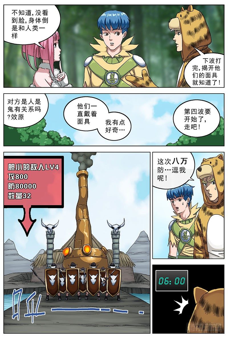 《原目》漫画最新章节117古人类免费下拉式在线观看章节第【7】张图片