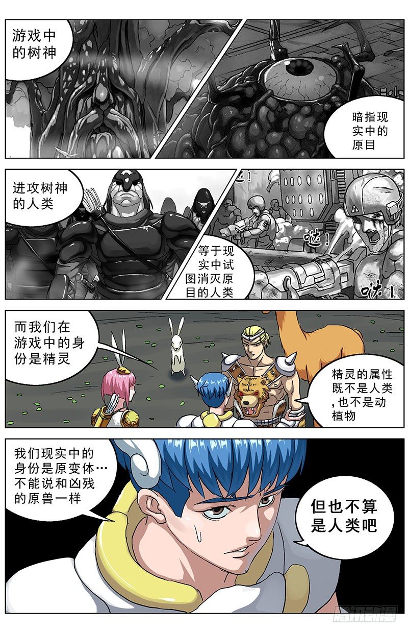 《原目》漫画最新章节140属性免费下拉式在线观看章节第【10】张图片