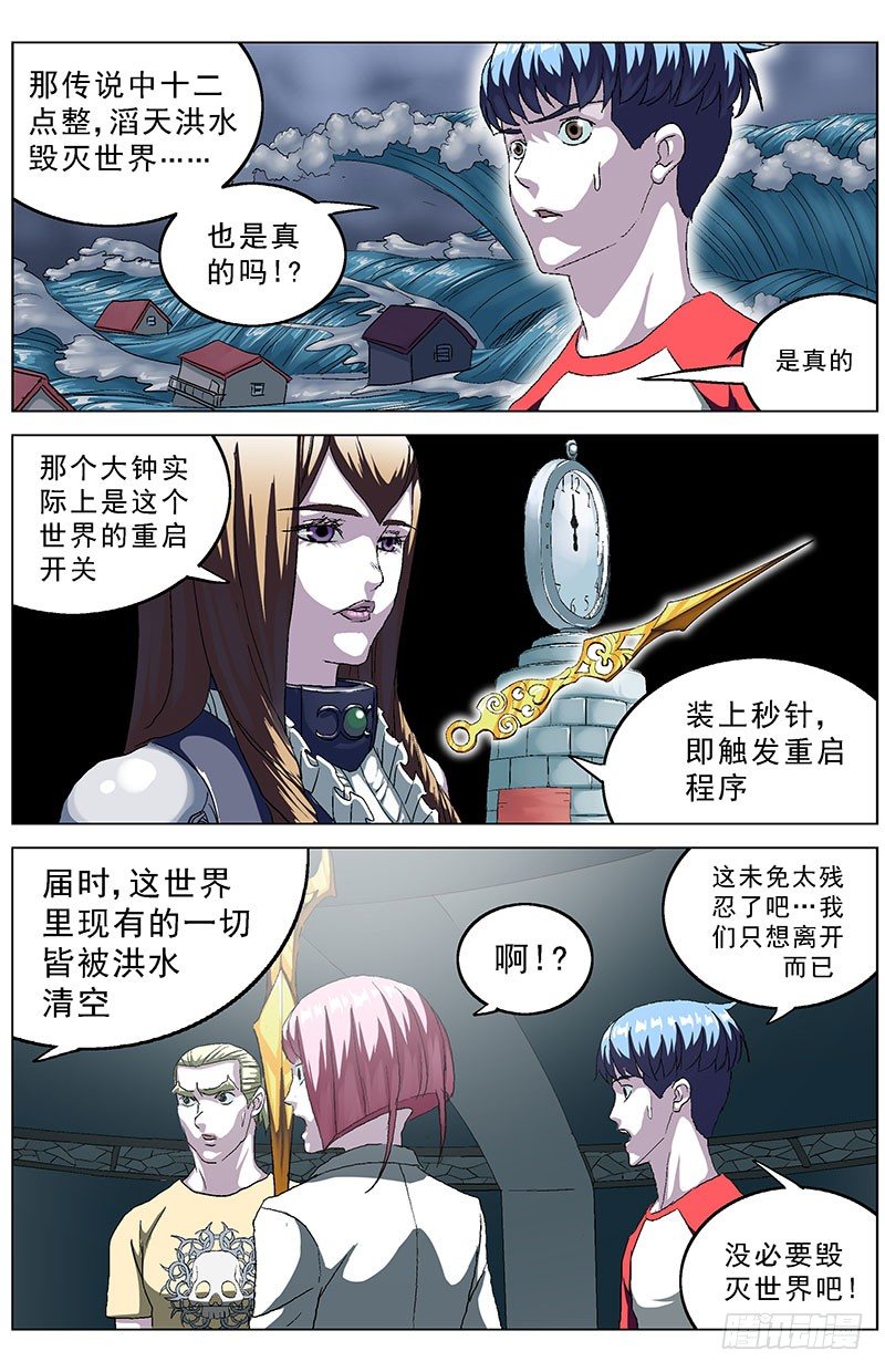 《原目》漫画最新章节145秒针免费下拉式在线观看章节第【6】张图片