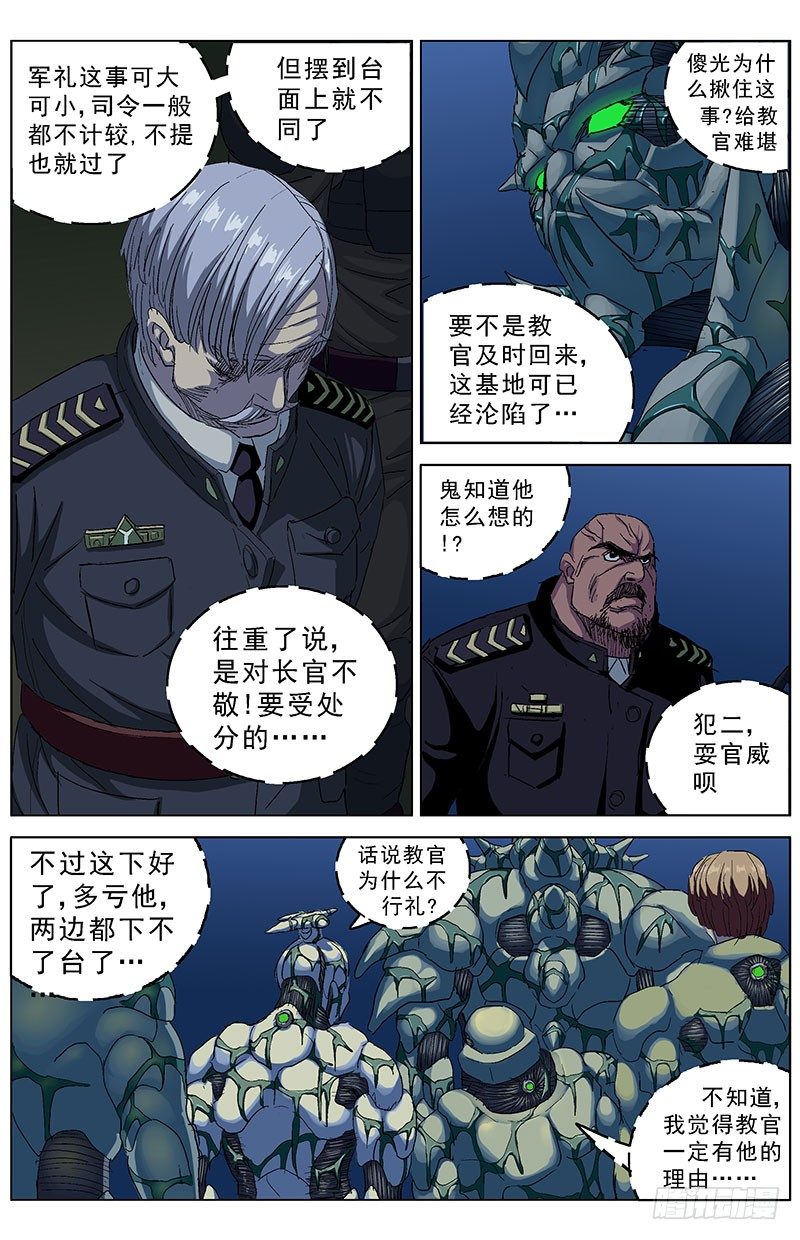 《原目》漫画最新章节186军礼免费下拉式在线观看章节第【8】张图片