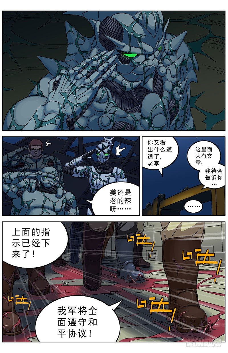 《原目》漫画最新章节188愤怒免费下拉式在线观看章节第【7】张图片