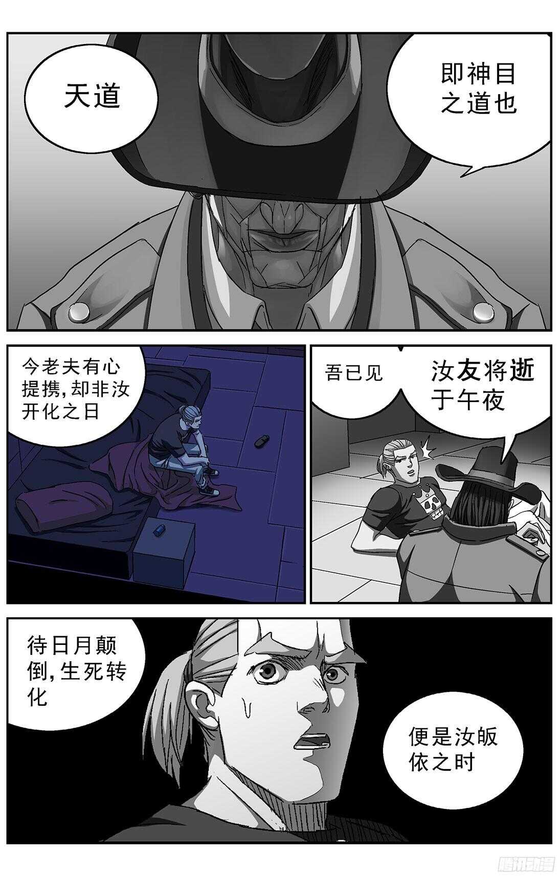 《原目》漫画最新章节239进化免费下拉式在线观看章节第【11】张图片