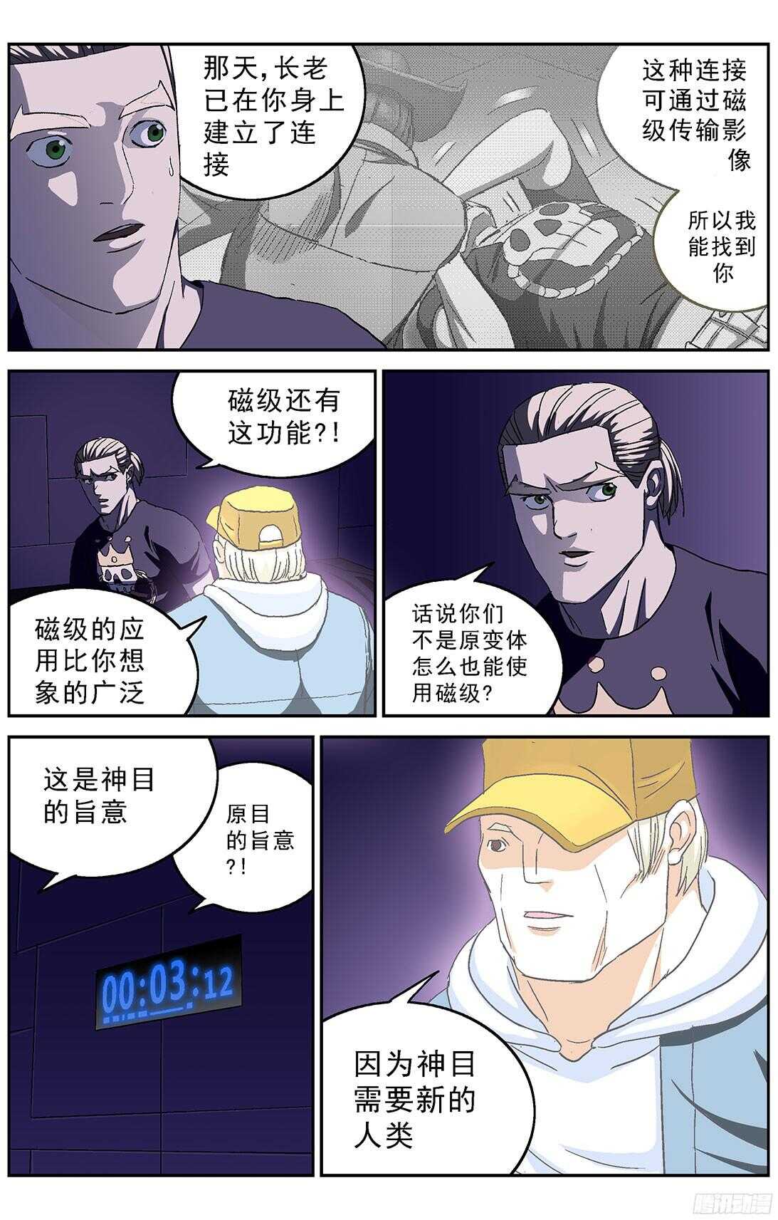 《原目》漫画最新章节239进化免费下拉式在线观看章节第【14】张图片