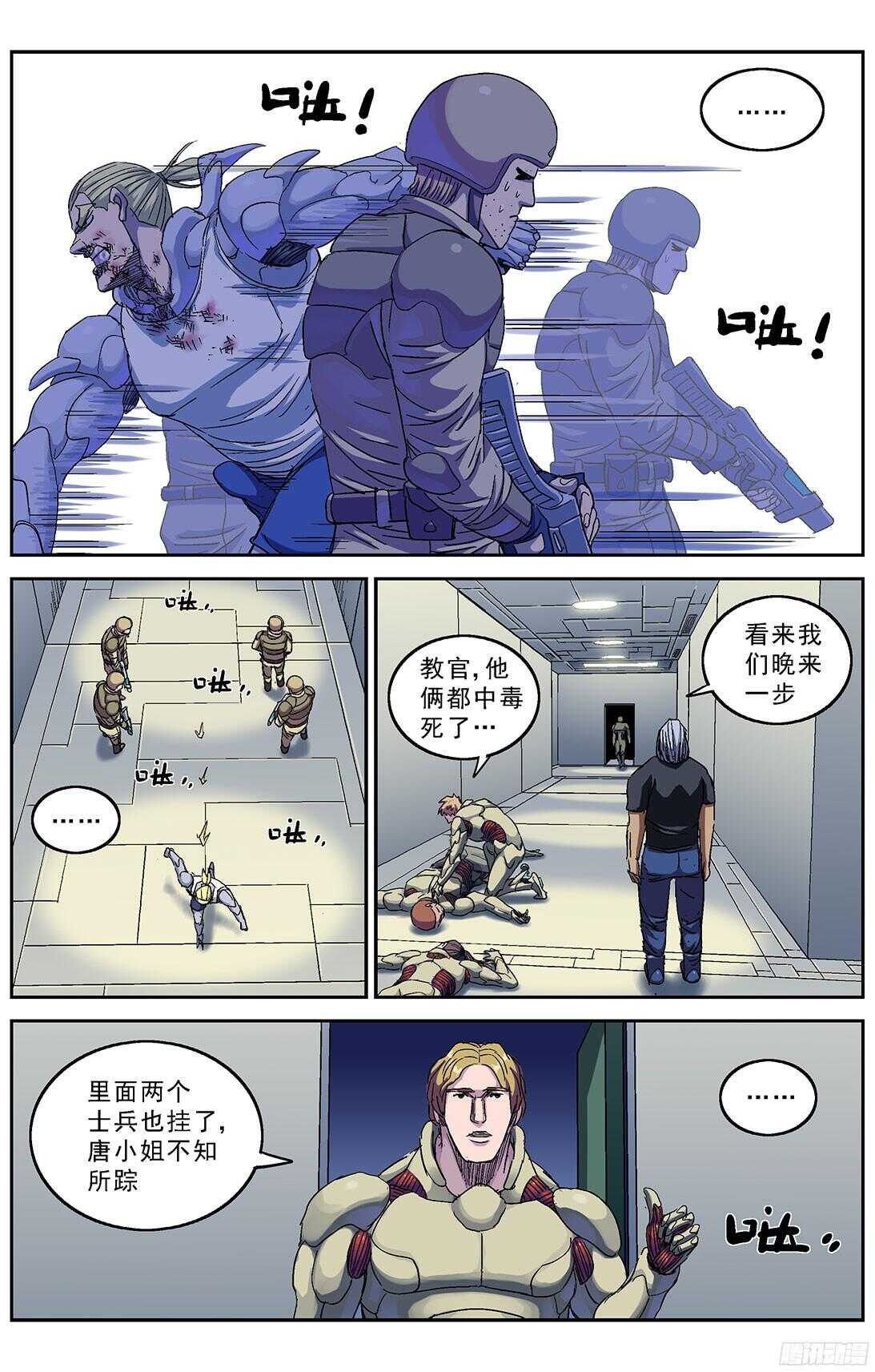 《原目》漫画最新章节245追捕免费下拉式在线观看章节第【10】张图片