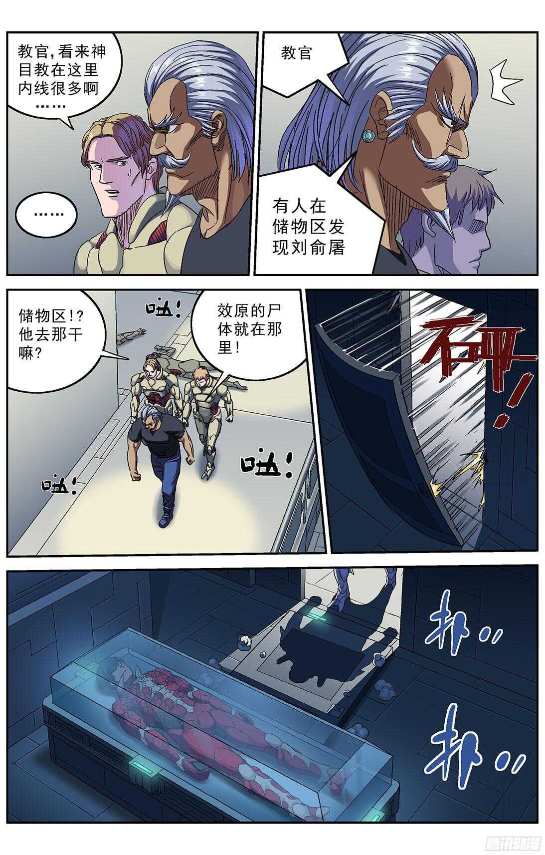 《原目》漫画最新章节245追捕免费下拉式在线观看章节第【12】张图片