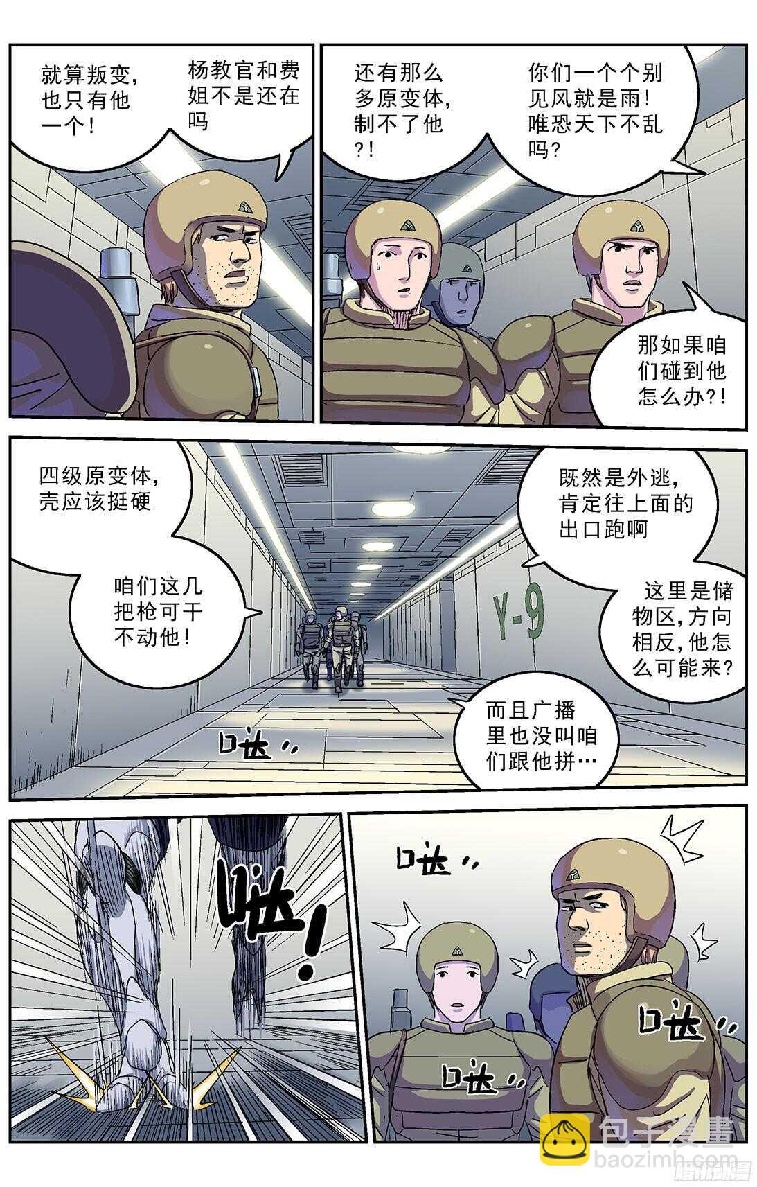 《原目》漫画最新章节245追捕免费下拉式在线观看章节第【8】张图片