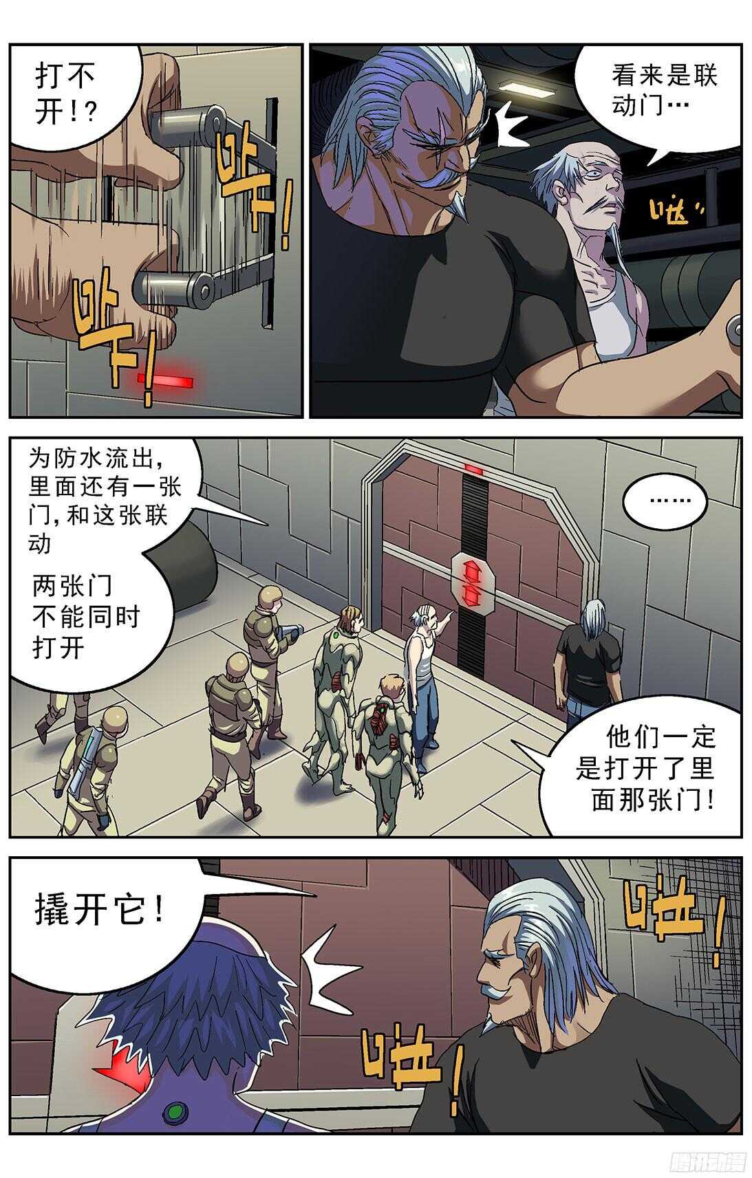 《原目》漫画最新章节248闸门免费下拉式在线观看章节第【10】张图片