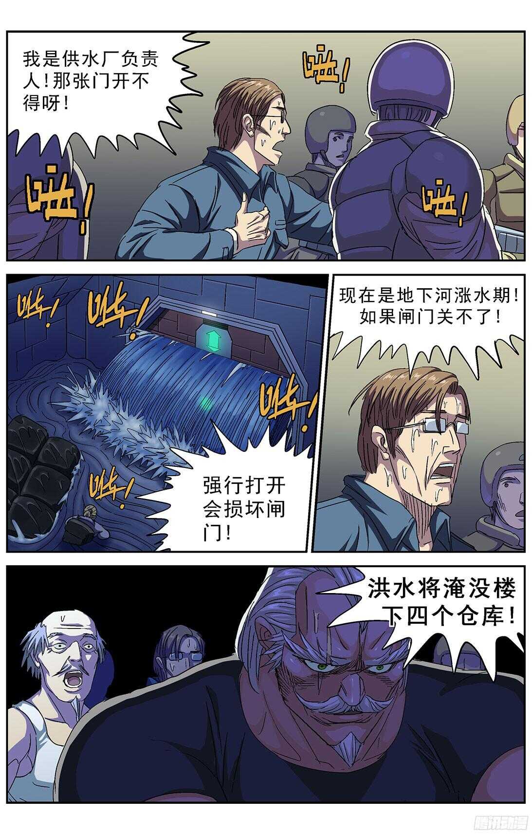 《原目》漫画最新章节248闸门免费下拉式在线观看章节第【12】张图片