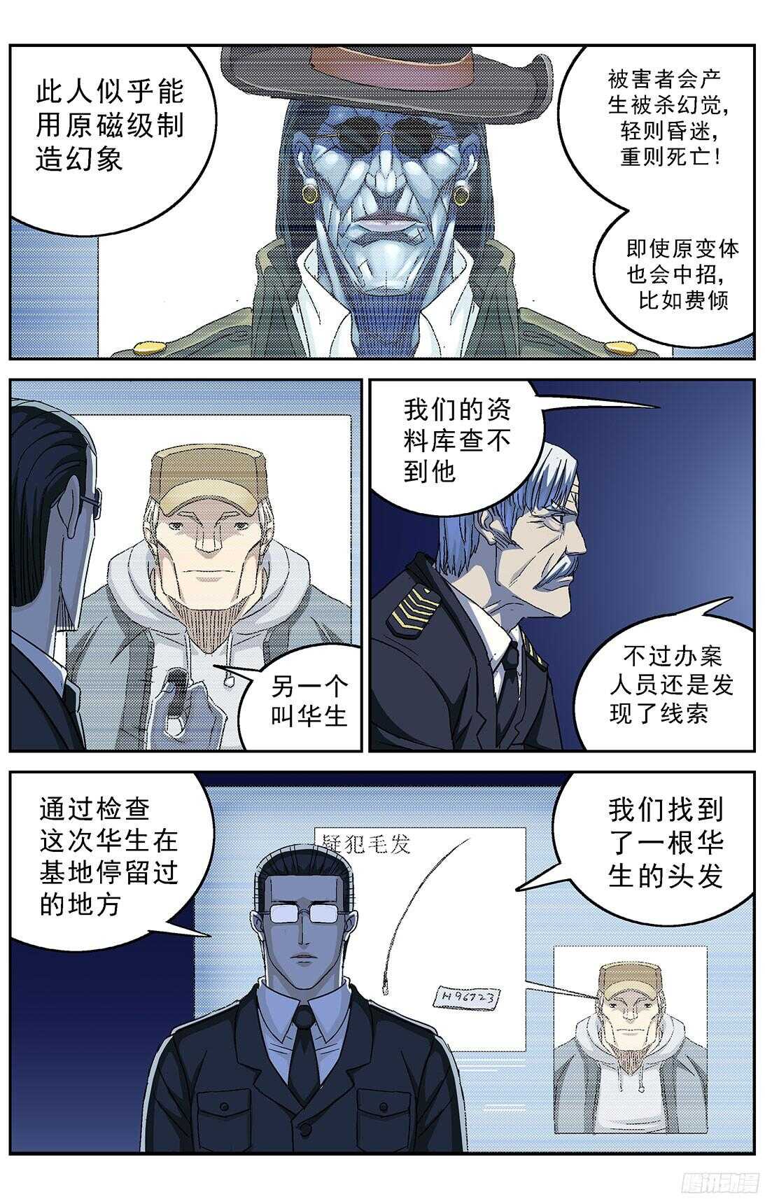 《原目》漫画最新章节252屠杀免费下拉式在线观看章节第【6】张图片