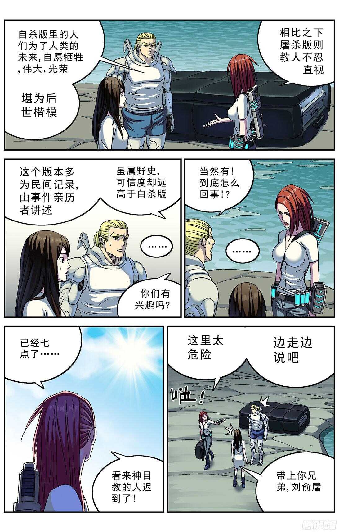 《原目》漫画最新章节252屠杀免费下拉式在线观看章节第【8】张图片